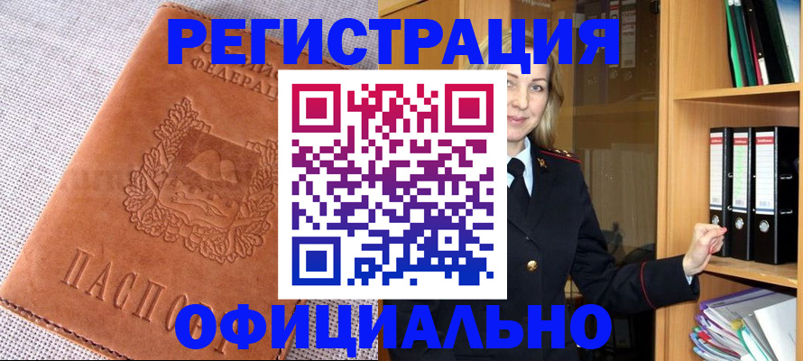 прописка законно в Красном Сулине