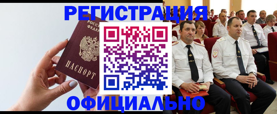 временная регистрация недорого в Красном Сулине