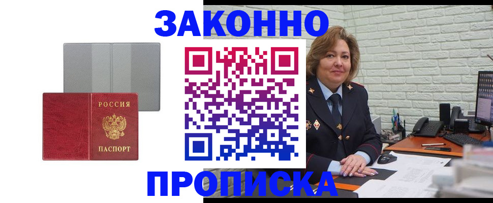прописка гарантия в Красном Сулине